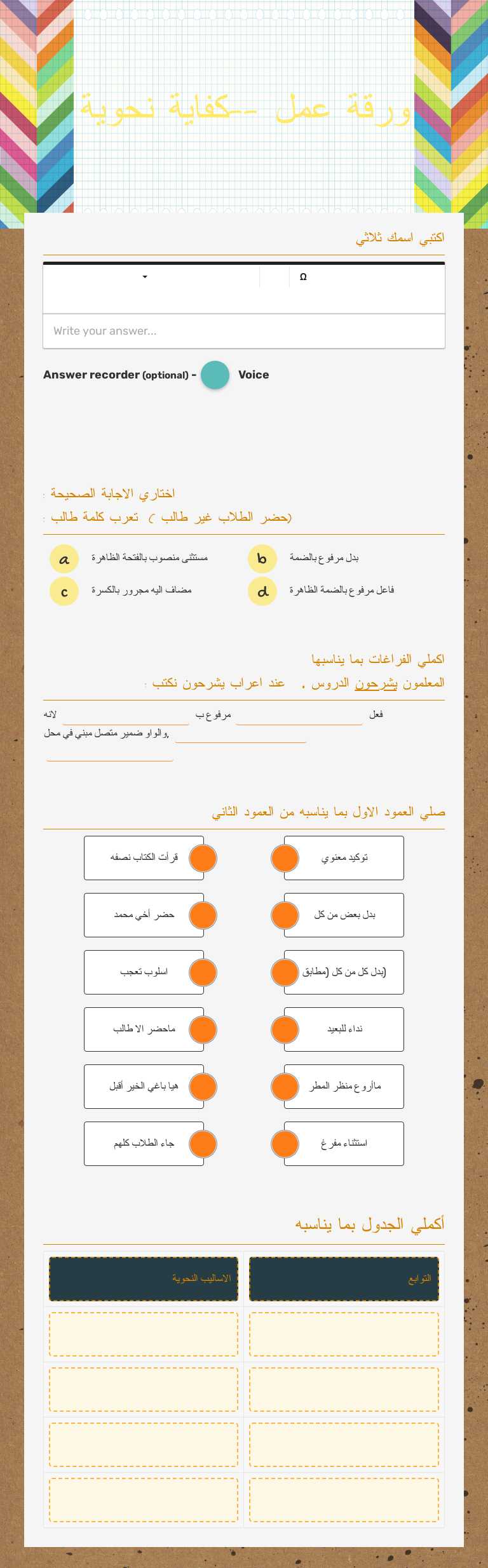 ورقة عمل --كفاية نحوية worksheet preview image