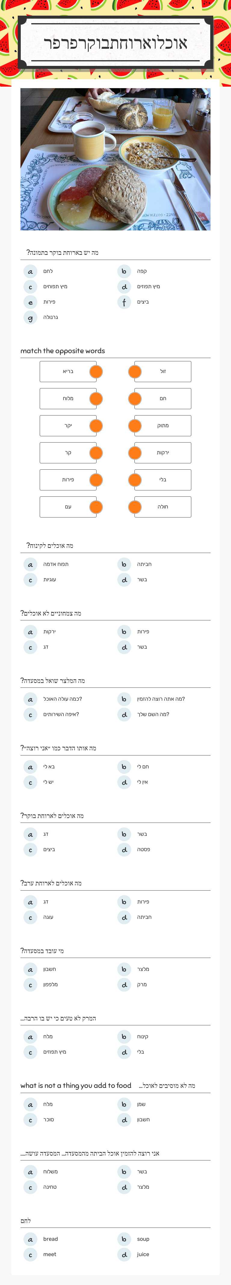 אוכל וארוחת בוקר פרפר (2)7 Grade 7 worksheet preview