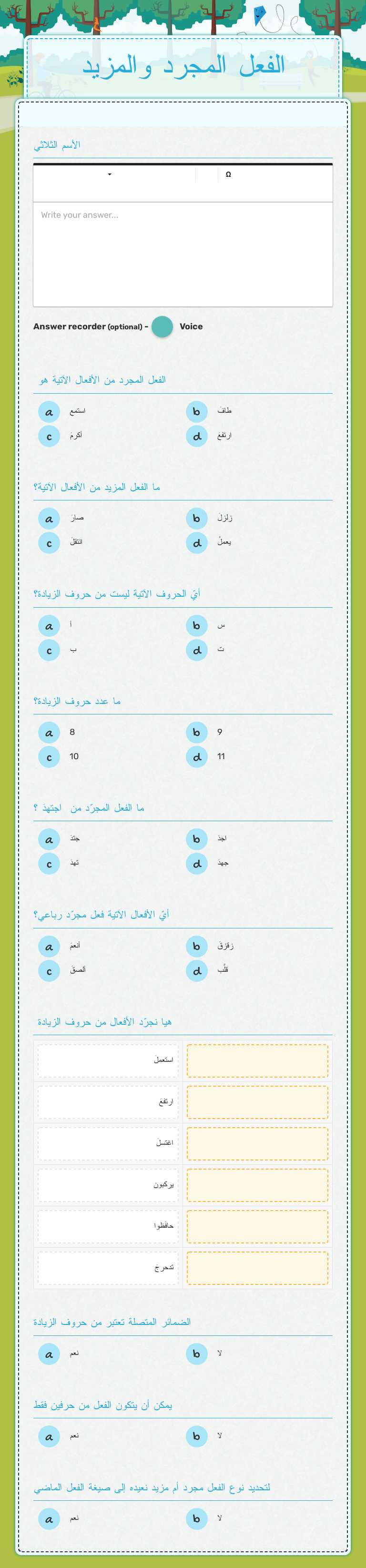 الفعل المجرد والمزيد worksheet preview image