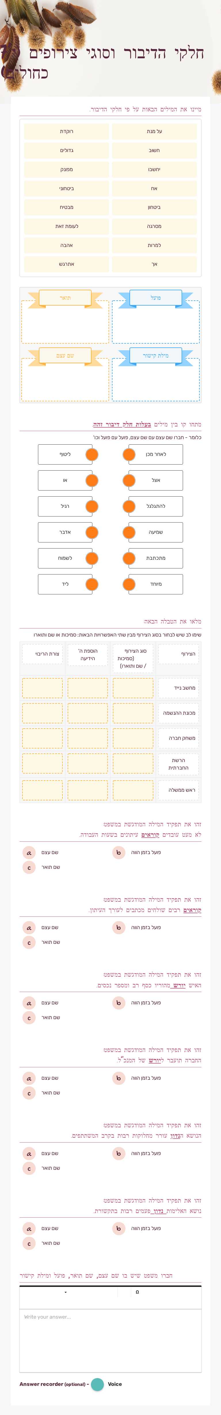 חלקי הדיבור וסוגי צירופים (י'7 כחולים) worksheet preview image