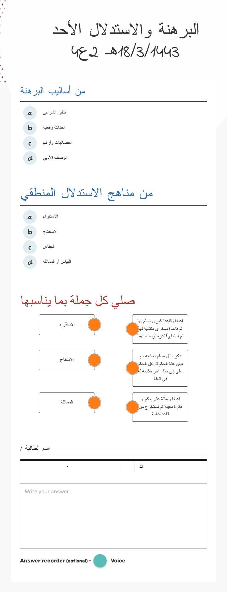 البرهنة 
والاستدلال
الأحد 18/3/1443هـ 
2ع4 Grade 12 worksheet preview