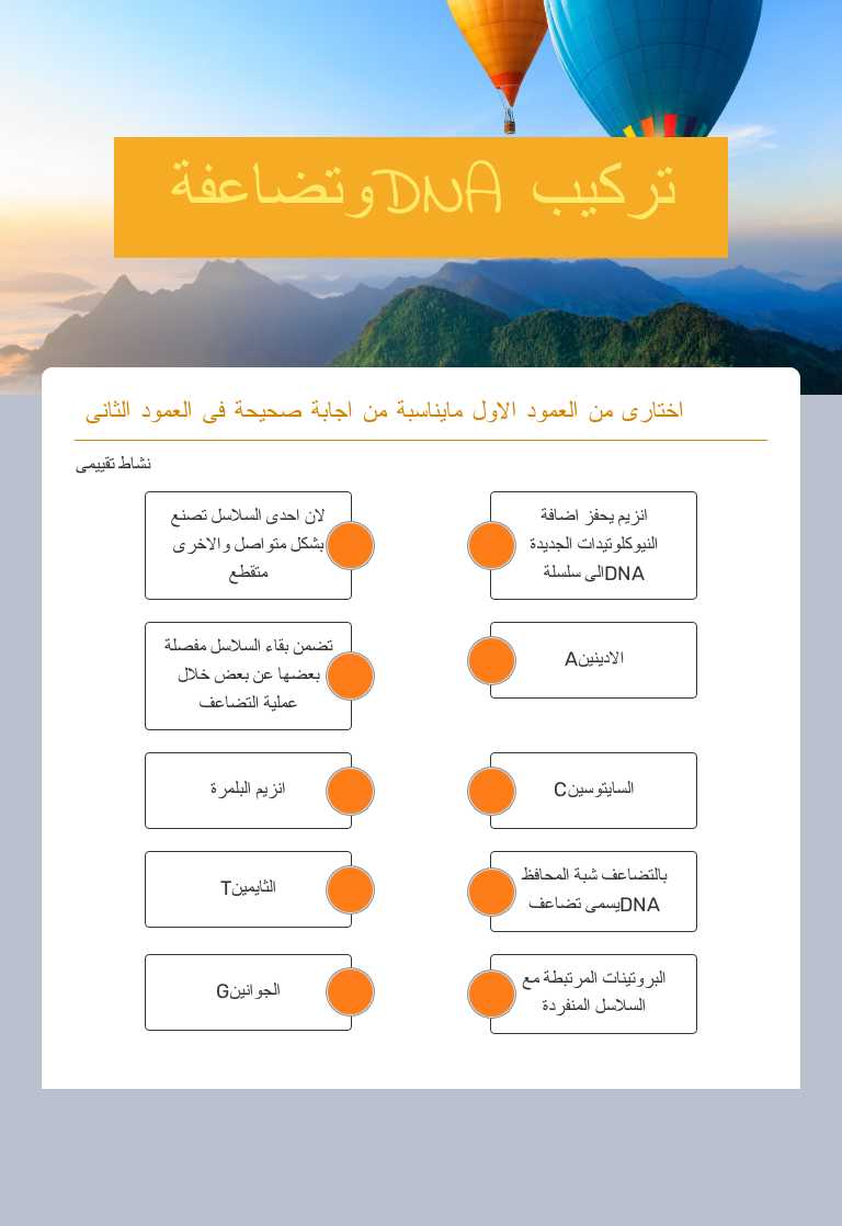 تركيب DNAوتضاعفة worksheet preview image