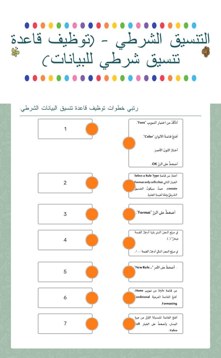 التنسيق الشرطي -
(توظيف قاعدة تنسيق شرطي للبيانات) worksheet preview image
