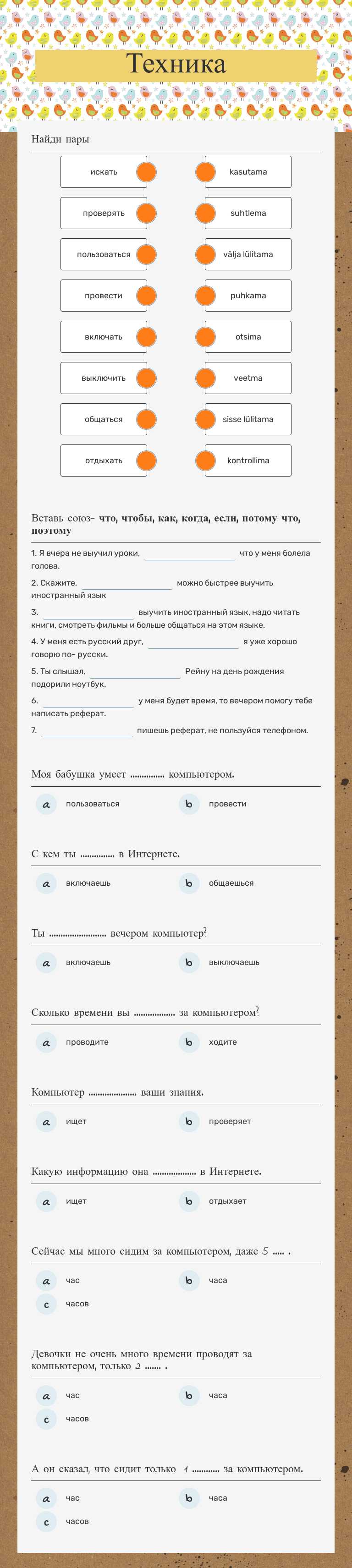 Техника worksheet preview image