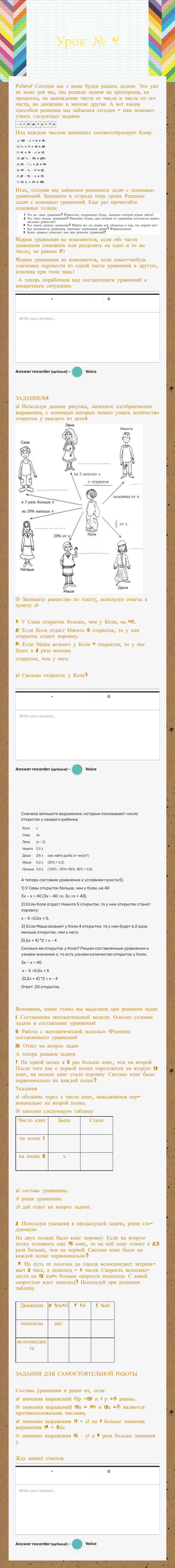 Урок № 4 Grade 6 worksheet preview
