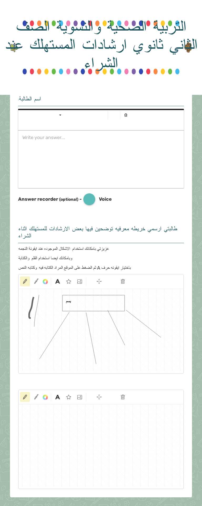 التربية الصحية والنسوية الصف الثاني ثانوي ارشادات المستهلك عند الشراء Grade 11 worksheet preview