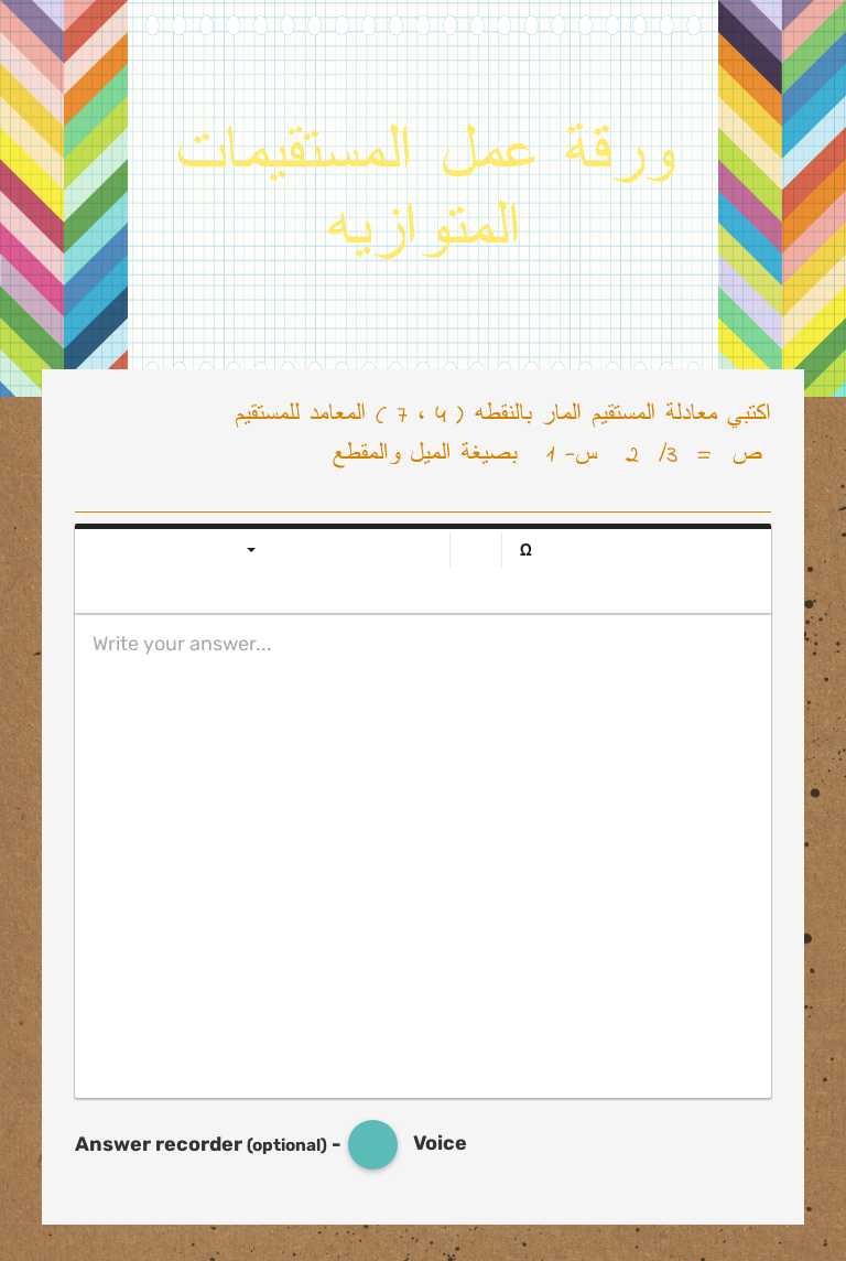 ورقة عمل المستقيمات المتوازيه Grade 9 worksheet preview