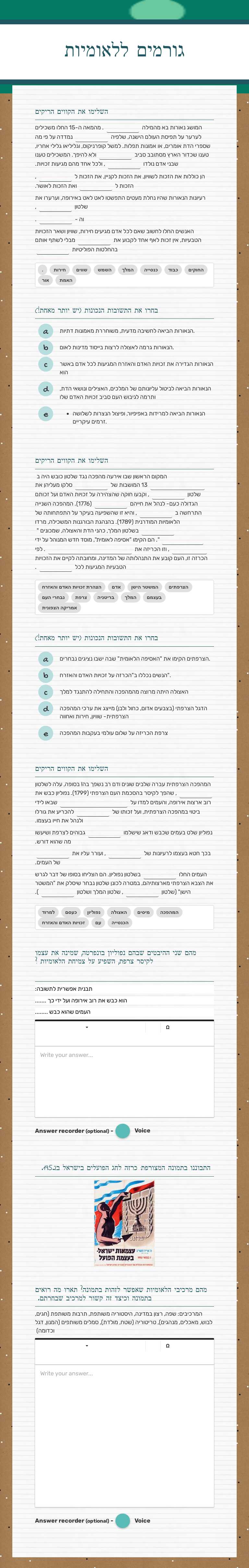 גורמים ללאומיות worksheet preview image