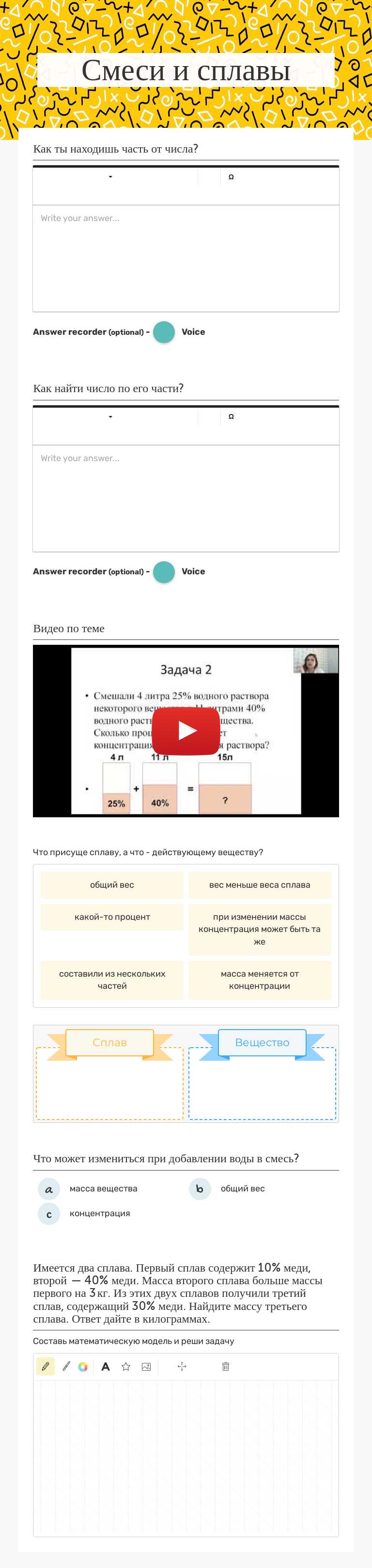 Смеси и сплавы worksheet preview image