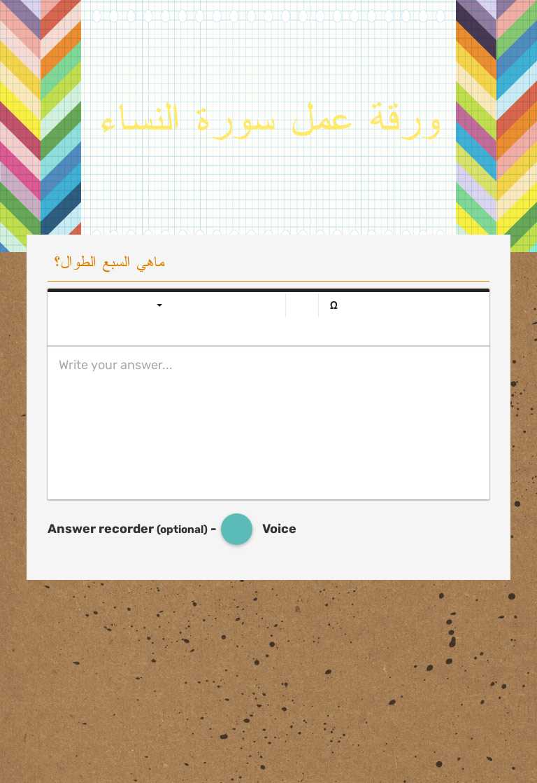 ورقة عمل سورة النساء worksheet preview image