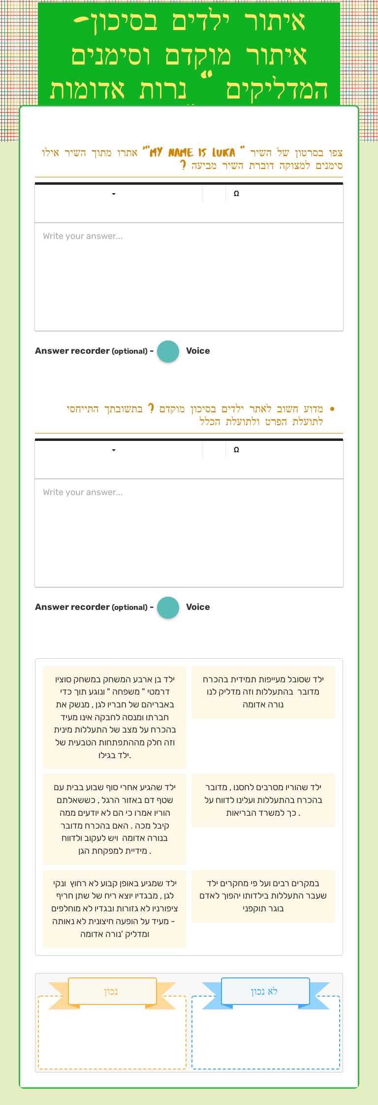 איתור ילדים בסיכון- איתור מוקדם וסימנים המדליקים    " נרות אדומות " worksheet preview image