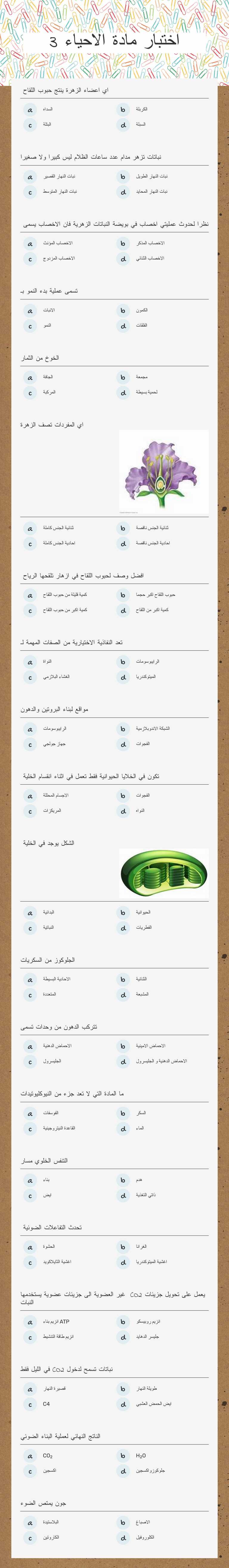 اختبار مادة الاحياء 3 worksheet preview image