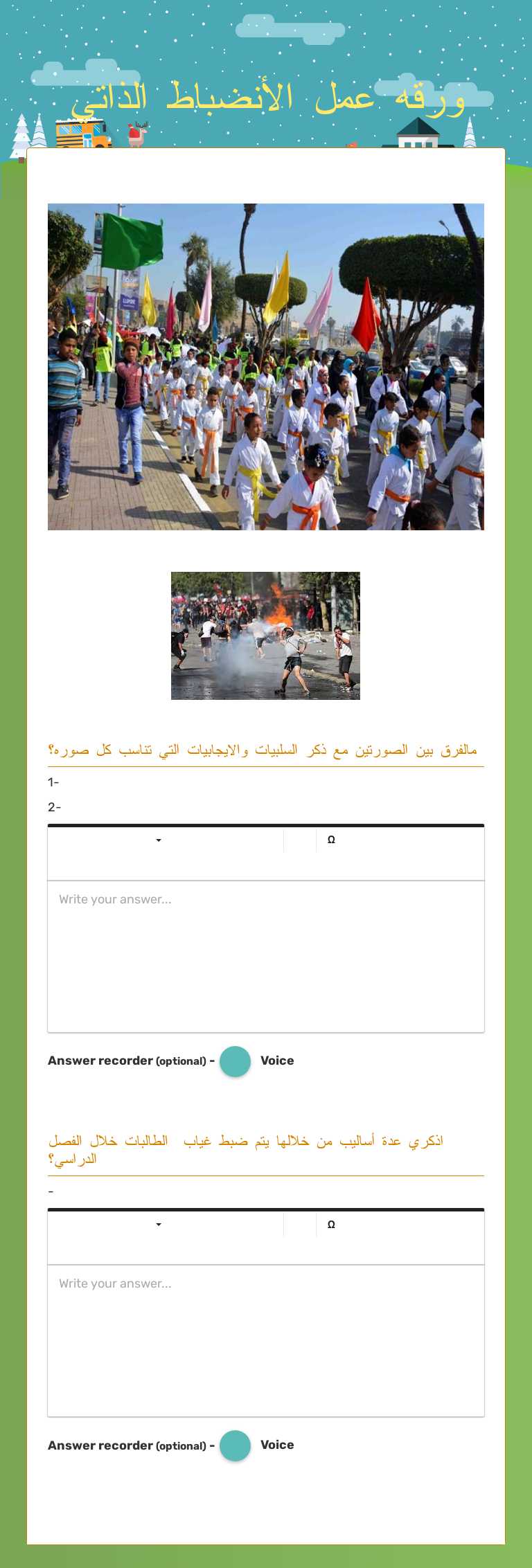 ورقه عمل 
الأنضباط الذاتي worksheet preview image
