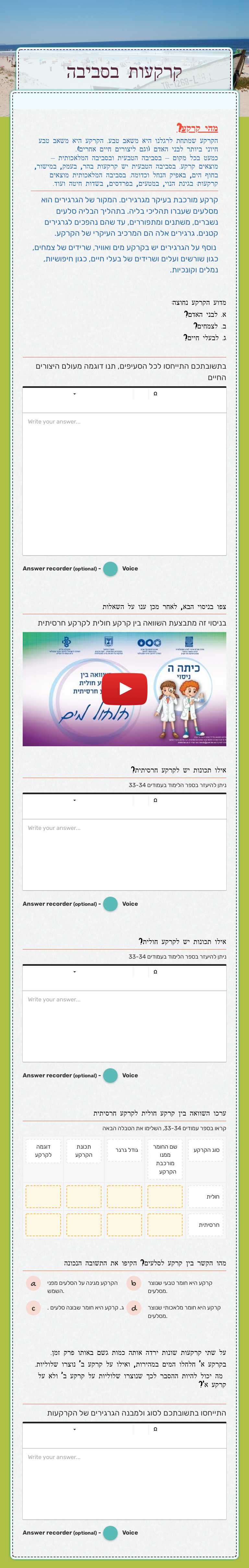 קרקעות בסביבה worksheet preview image