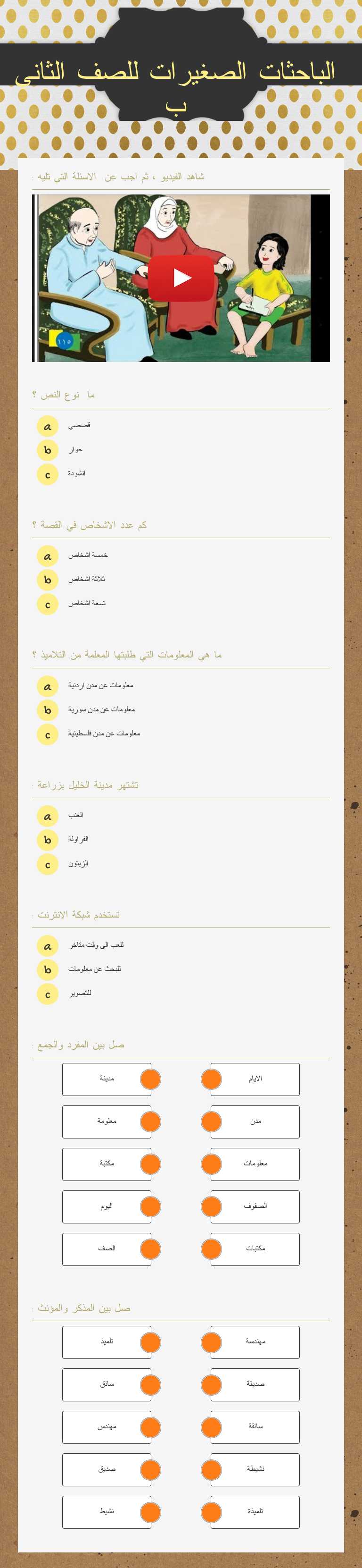 الباحثات الصغيرات للصف الثاني ب worksheet preview image