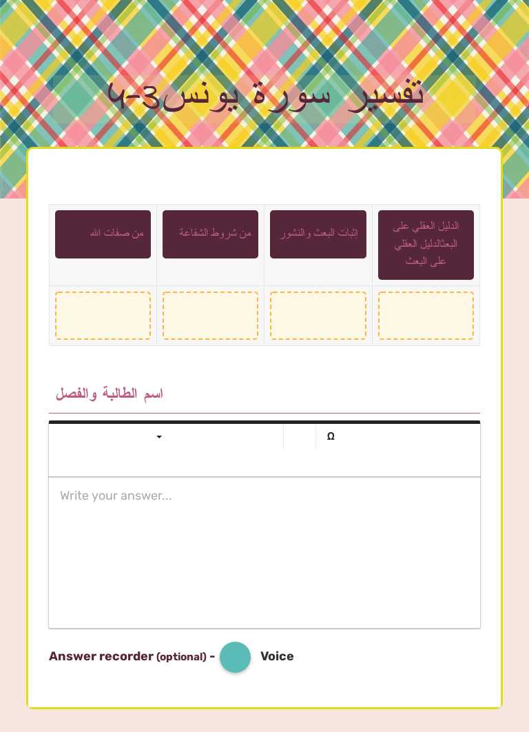 تفسير سورة يونس3-4 Other worksheet preview