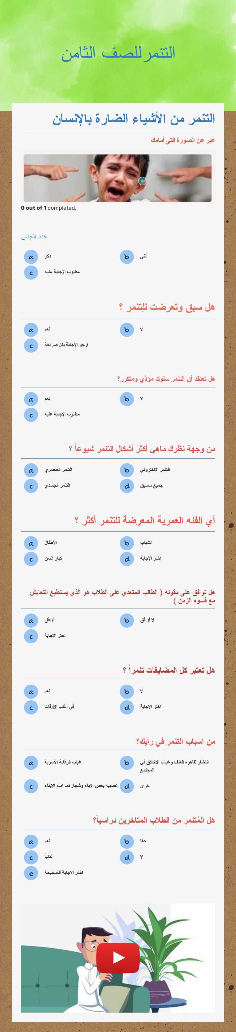 التنمرللصف الثامن worksheet preview image