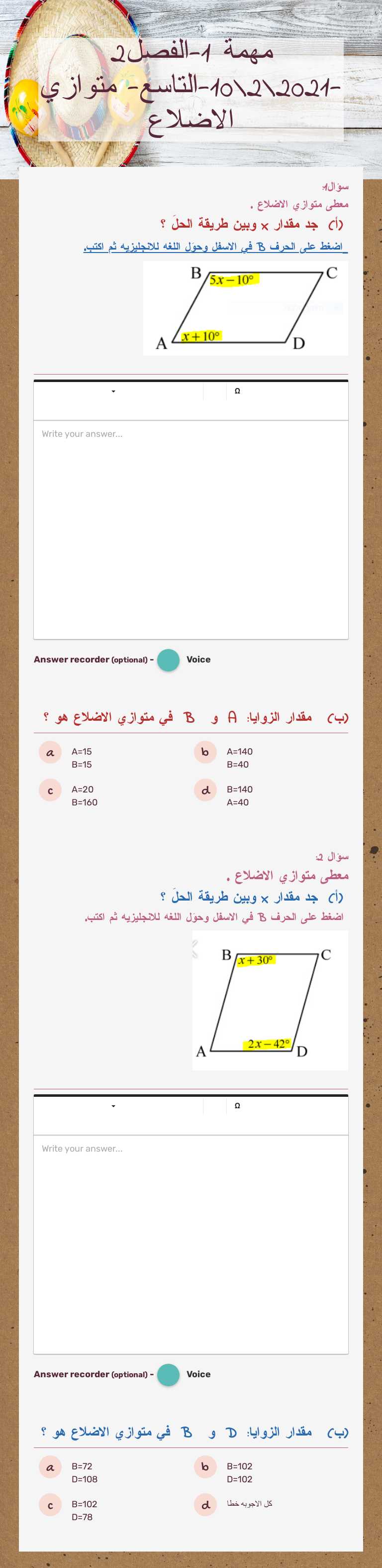 مهمة 1-الفصل2 -2021\2\10-التاسع- متوازي الاضلاع worksheet preview image