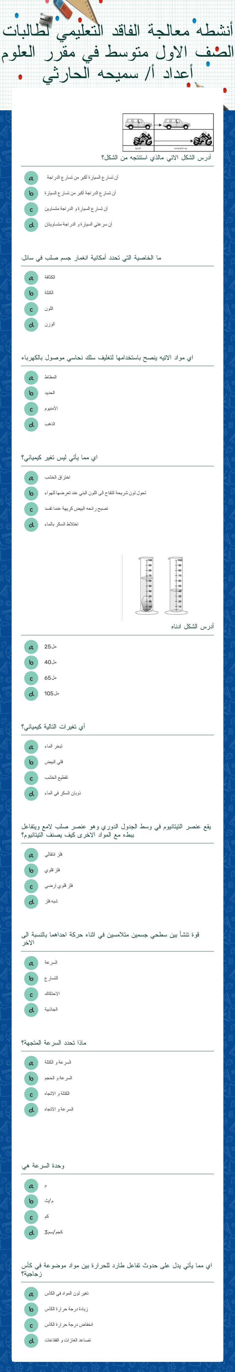 أنشطه معالجة الفاقد التعليمي لطالبات الصف الاول متوسط في مقرر العلوم أعداد أ/ سميحه الحارثي Grade 7 worksheet preview