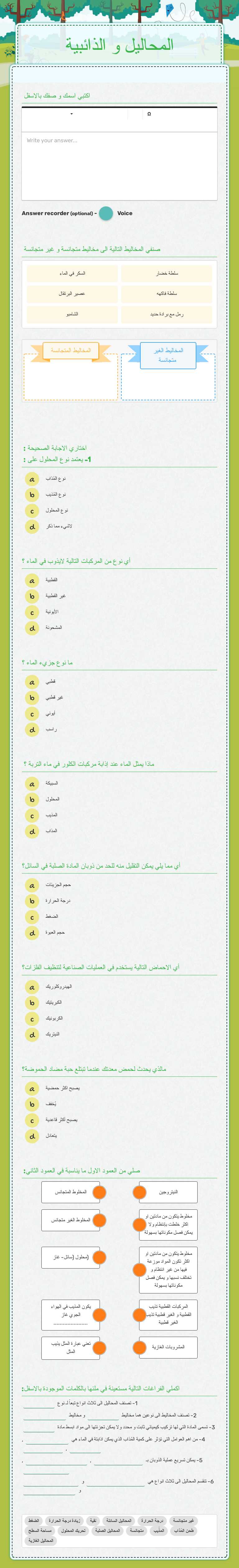 المحاليل و الذائبية worksheet preview image