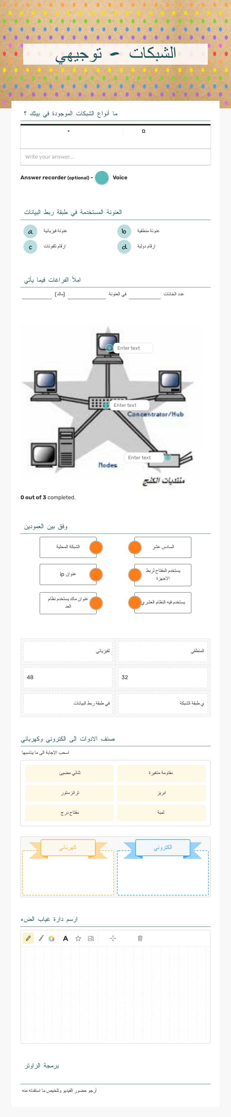الشبكات - توجيهي Grade 12 worksheet preview