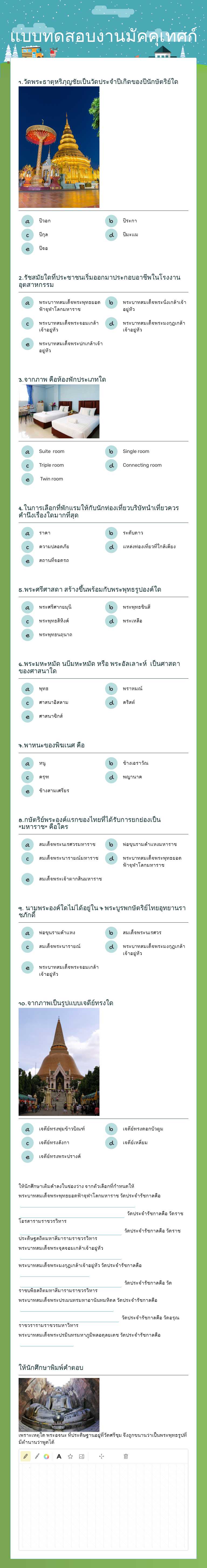 แบบทดสอบงานมัคคุเทศก์ worksheet preview image