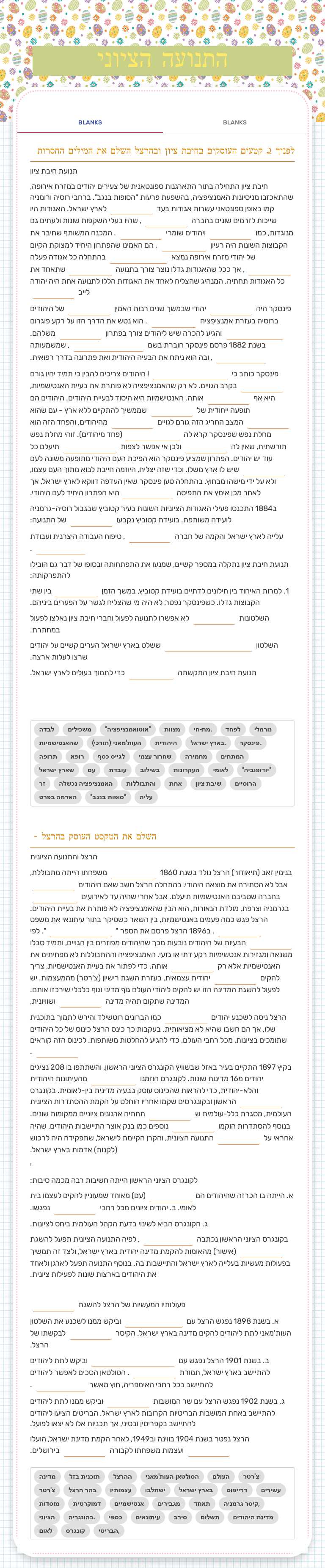 התנועה הציוני worksheet preview image