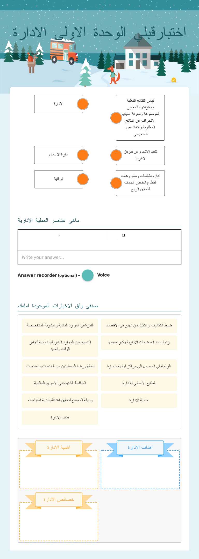 اختبارقبلي الوحدة الاولى
الادارة Grade 12 worksheet preview