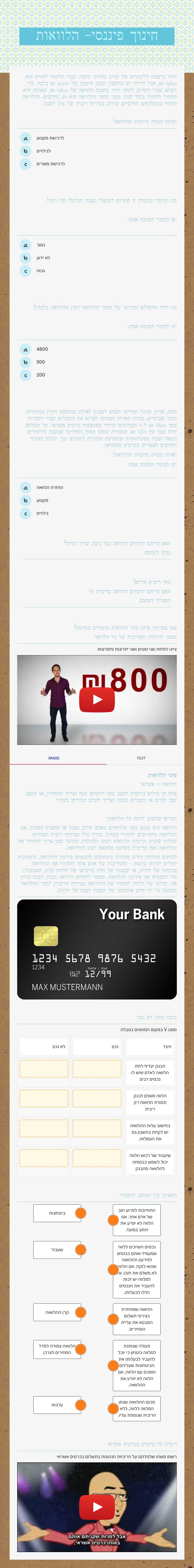 חינוך פיננסי- הלוואות Grade 10 worksheet preview