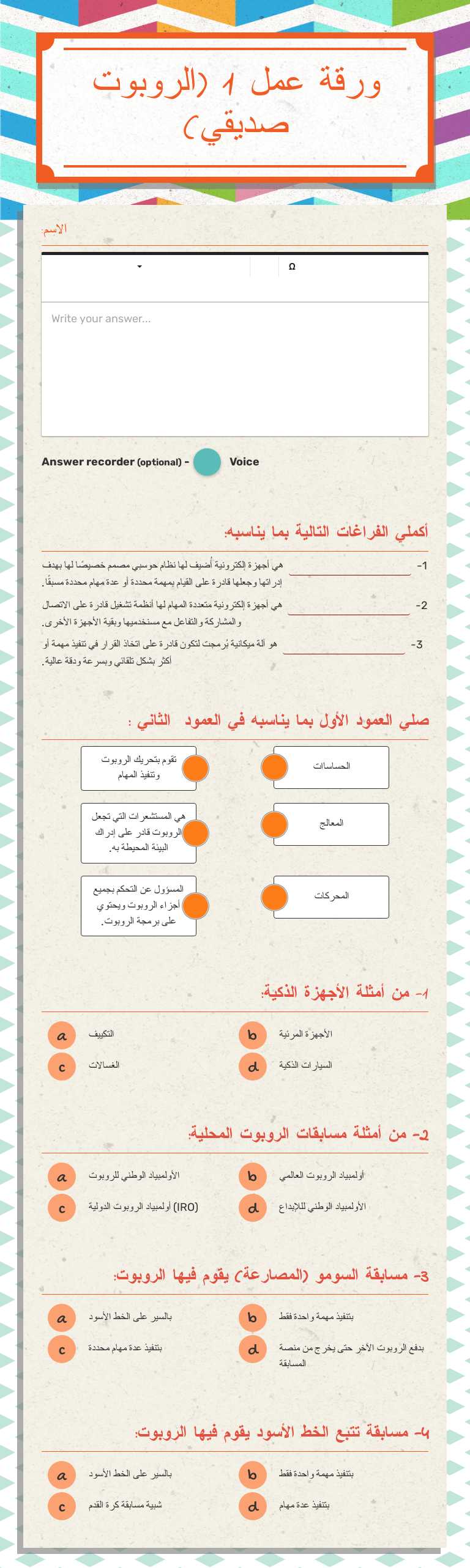 ورقة عمل 1          
   (الروبوت صديقي) Grade 9 worksheet preview