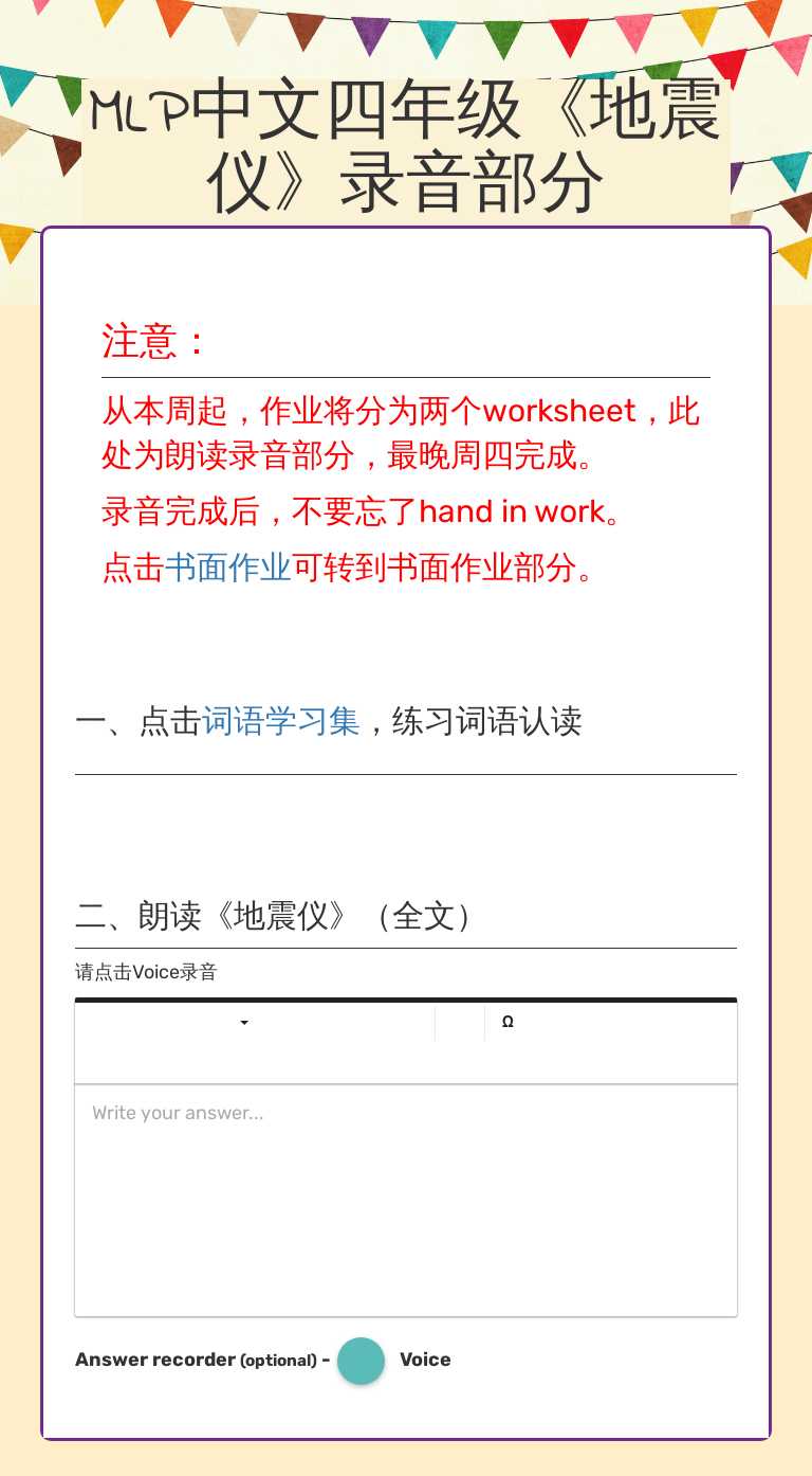 MLP中文四年级《地震仪》录音部分| Interactive Worksheet | Wizer.me