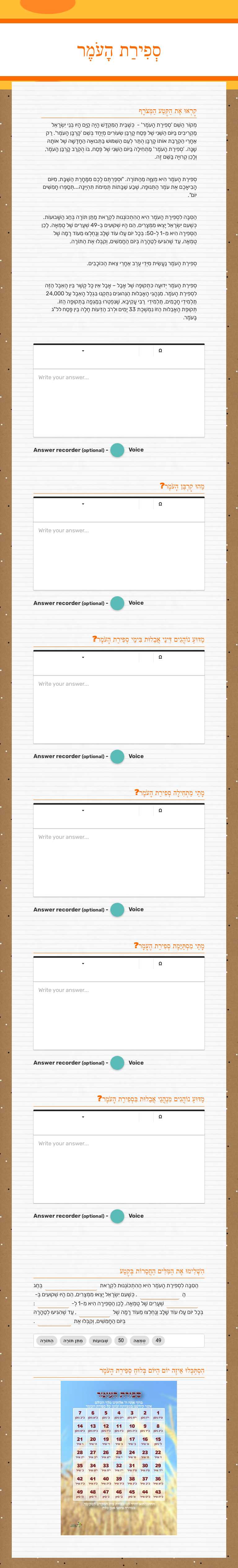 סְפִירַת הָעֹמֶר Grade 2 worksheet preview