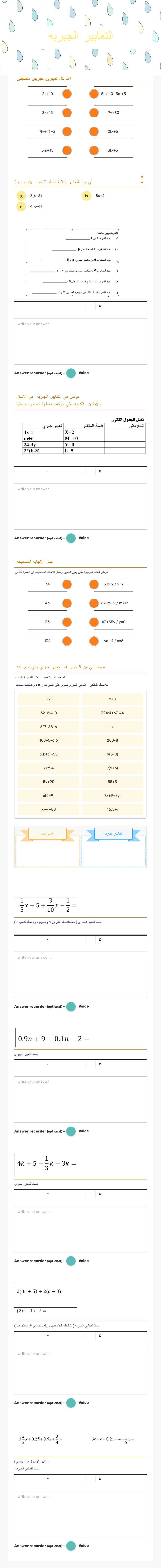 التعابير الجبريه Grade 7 worksheet preview