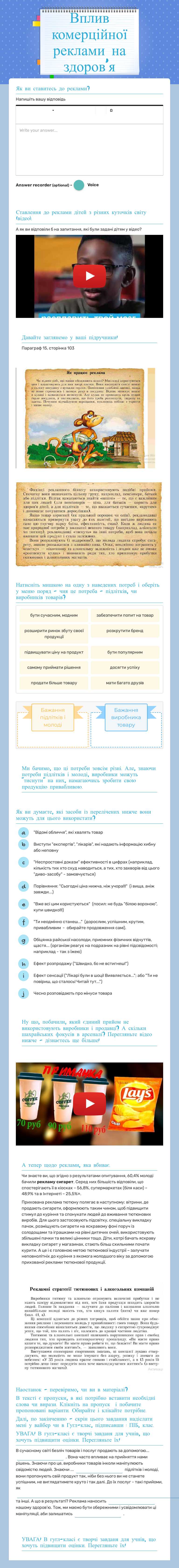 Вплив комерційної реклами на здоров'я worksheet preview image