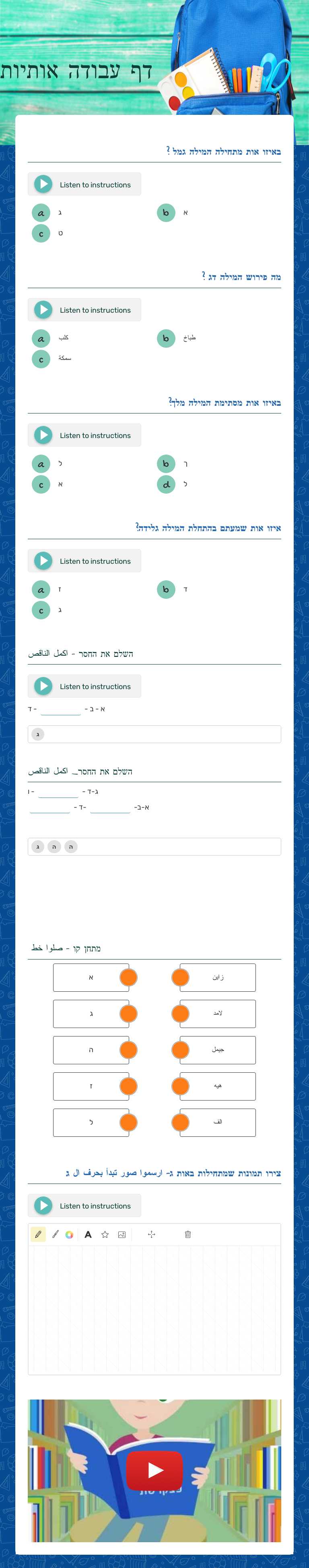 דף עבודה אותיות worksheet preview image