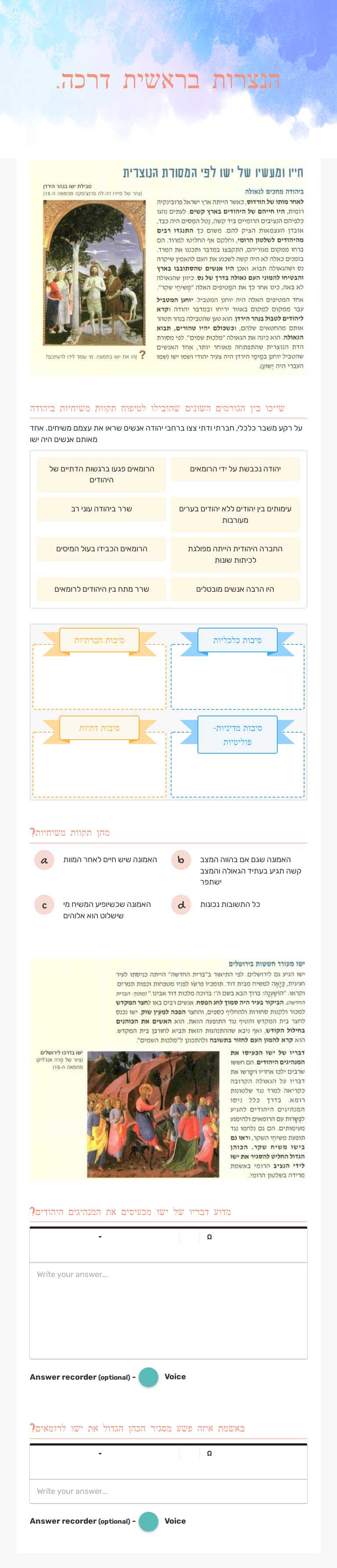 הנצרות בראשית דרכה. Grade 7 worksheet preview
