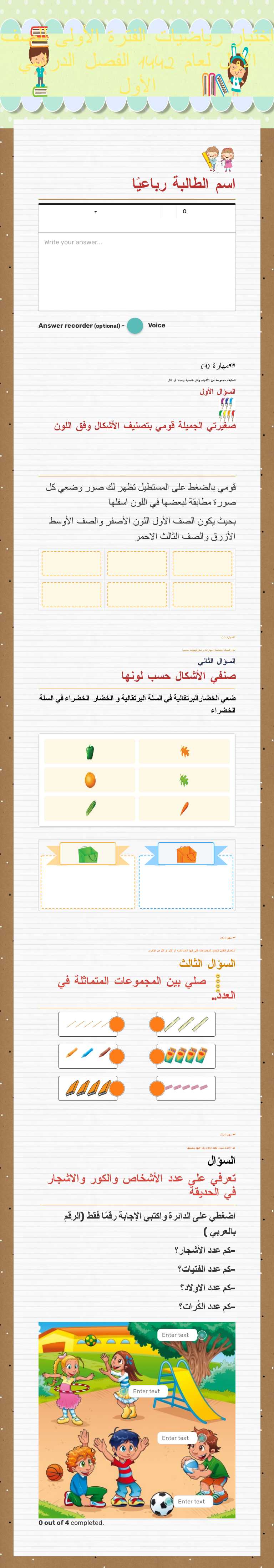 اختبار رياضيات الفترة الأولى للصف الأول لعام 1442 الفصل الدراسي الأول Grade 1 worksheet preview