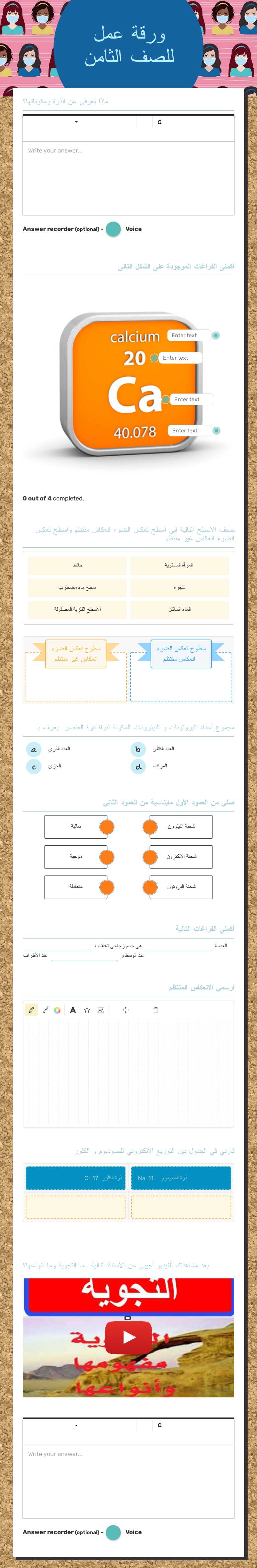 ورقة عمل للصف الثامن worksheet preview image