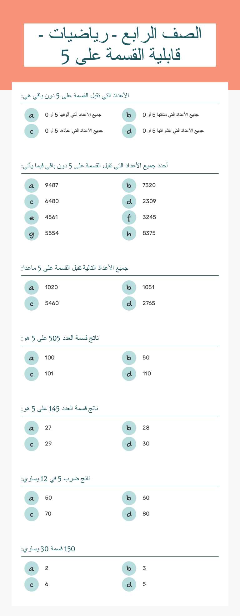 الصف الرابع - رياضيات - قابلية القسمة على 5 worksheet preview image