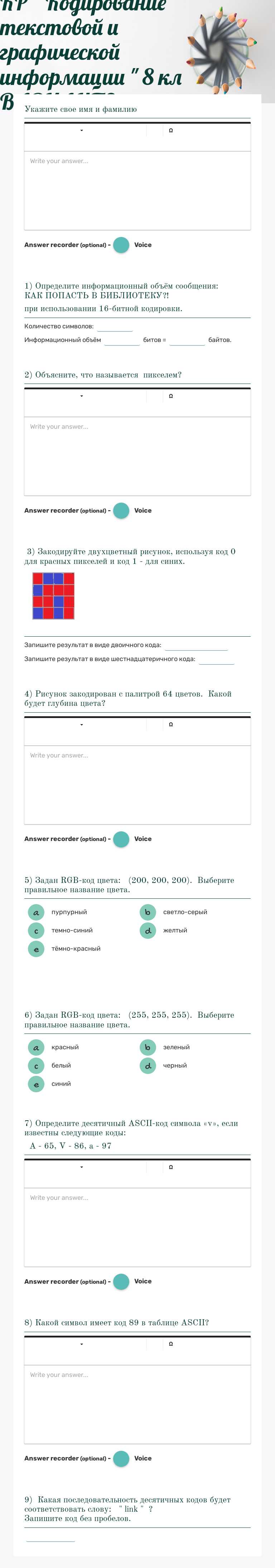 КР " Кодирование текстовой  и графической информации " 8 кл
ВАРИАНТ  2 worksheet preview