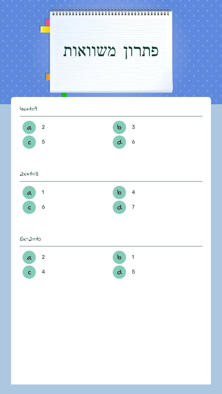 פתרון משוואות worksheet preview image