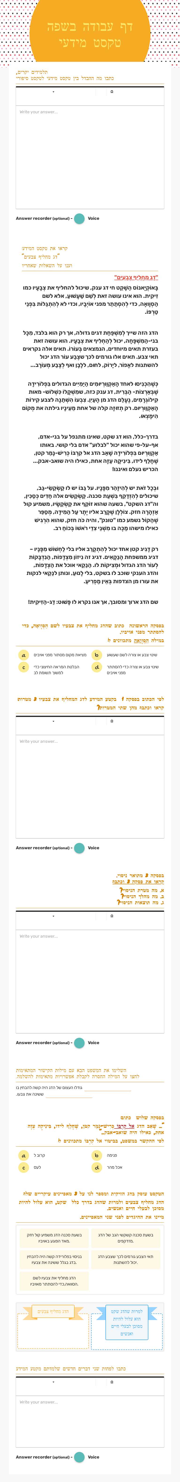 דף עבודה בשפה
טקסט מידעי worksheet preview image
