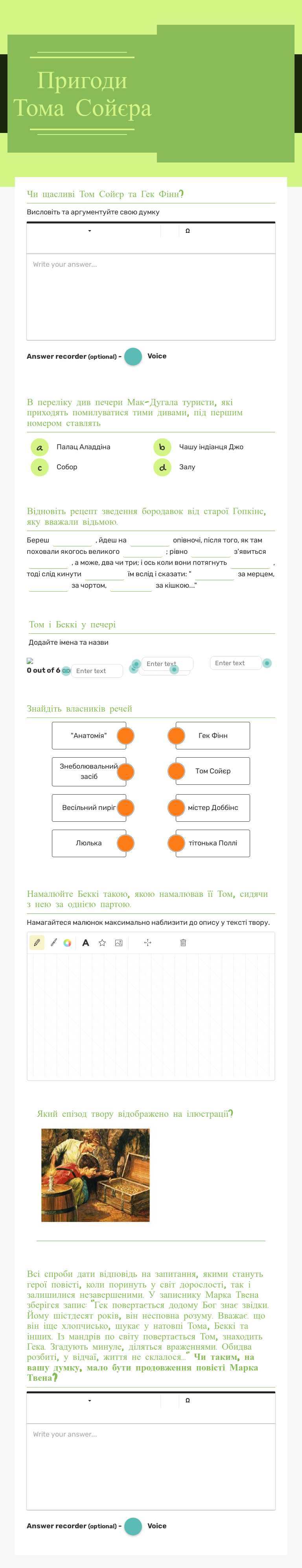 Пригоди Тома Сойєра worksheet preview image