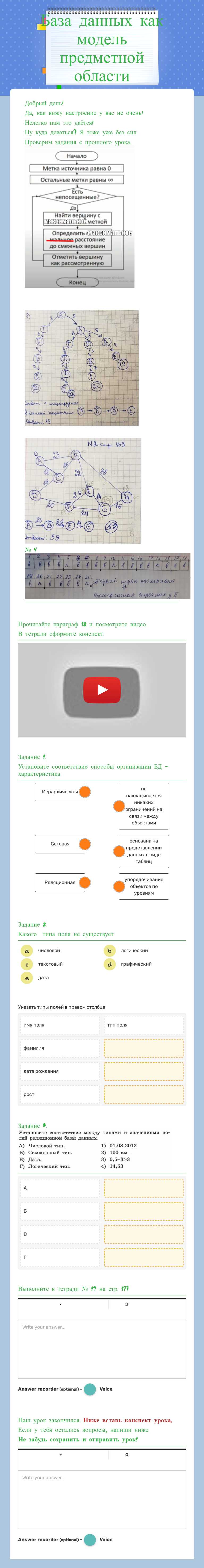 База данных как модель предметной области Grade 11 worksheet preview