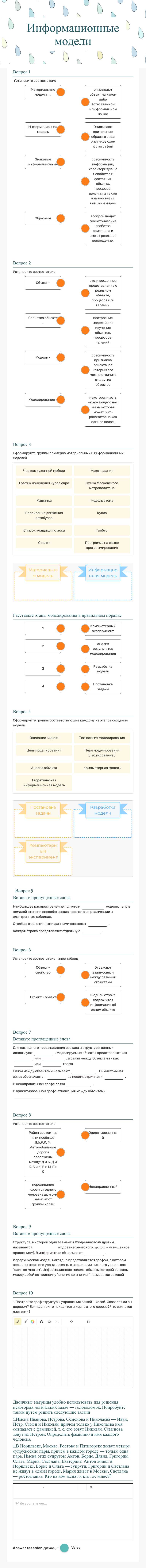 Информационные модели worksheet preview image