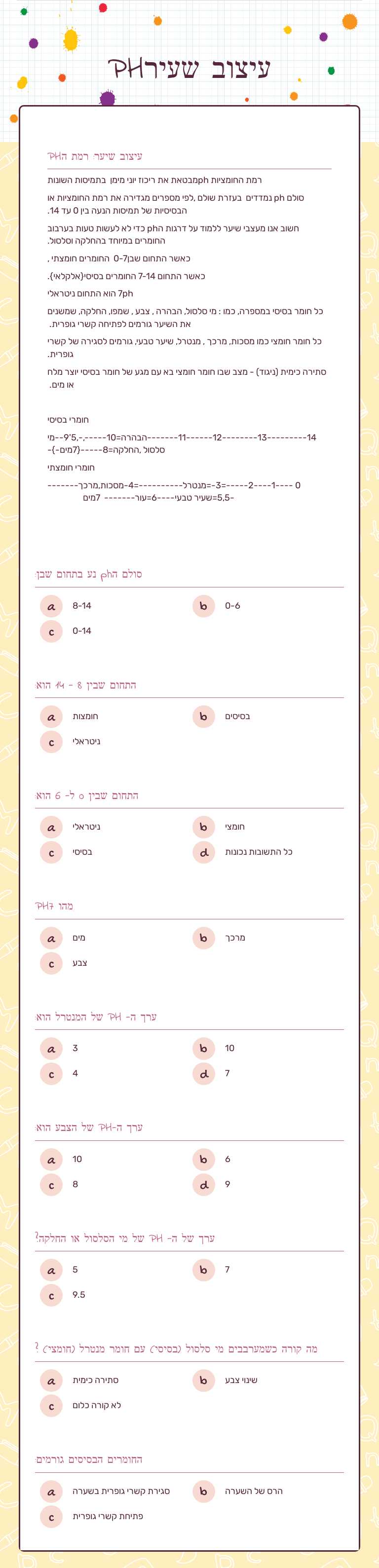 עיצוב שעירPH worksheet preview image