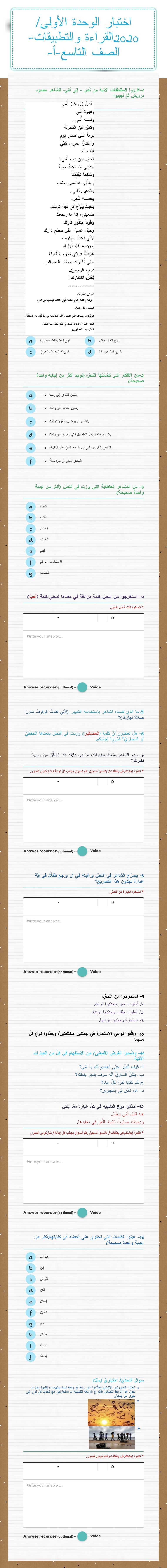 اختبار الوحدة الأولى/ 2020القراءة والتطبيقات-الصف التاسع-أ- Grade 9 worksheet preview