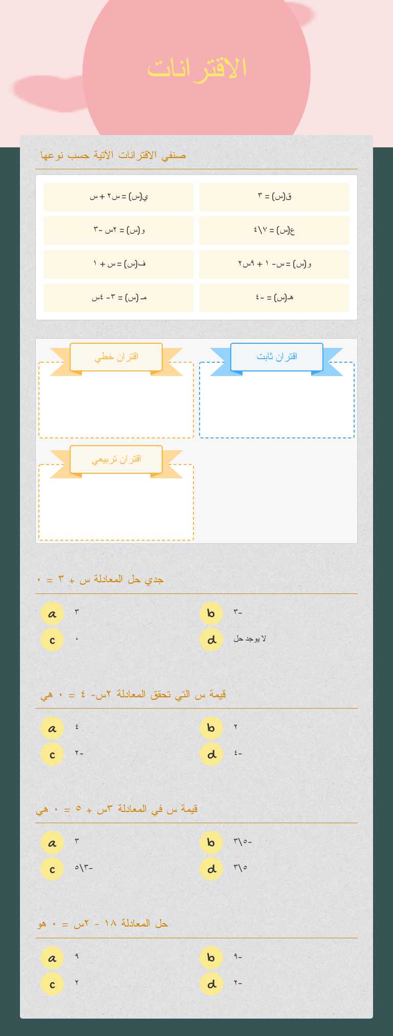 الاقترانات worksheet preview image