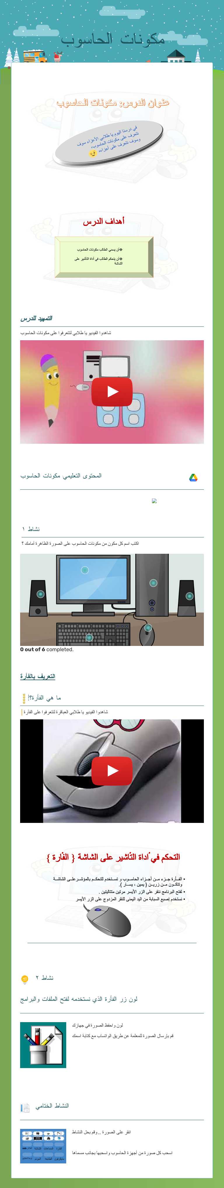مكونات الحاسوب worksheet preview image