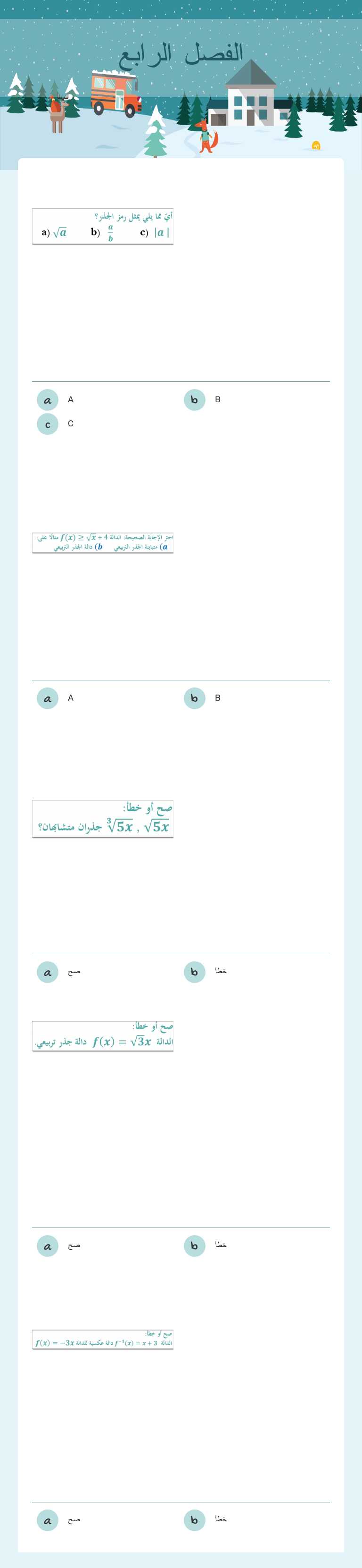 الفصل الرابع worksheet preview image